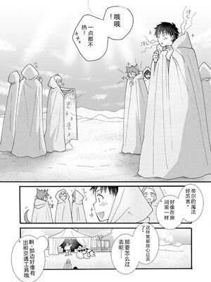 [阿見阿弥 ／ レンキしゅん] 与えられたスキルを使って稼いで異世界美女達とイチャイチャしたい v05 [Sakura机翻汉化]_089