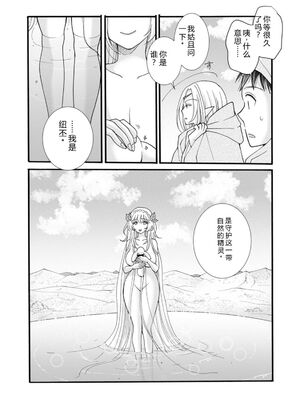 [阿見阿弥 ／ レンキしゅん] 与えられたスキルを使って稼いで異世界美女達とイチャイチャしたい v05 [Sakura机翻汉化]_093