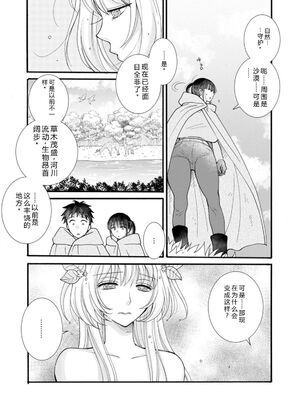 [阿見阿弥 ／ レンキしゅん] 与えられたスキルを使って稼いで異世界美女達とイチャイチャしたい v05 [Sakura机翻汉化]_094