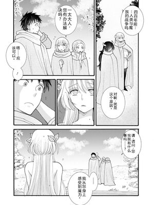 [阿見阿弥 ／ レンキしゅん] 与えられたスキルを使って稼いで異世界美女達とイチャイチャしたい v05 [Sakura机翻汉化]_096