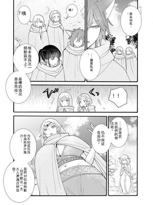 [阿見阿弥 ／ レンキしゅん] 与えられたスキルを使って稼いで異世界美女達とイチャイチャしたい v05 [Sakura机翻汉化]_100