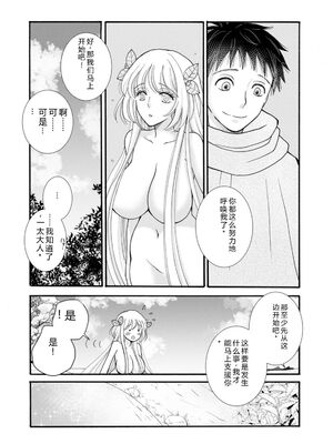 [阿見阿弥 ／ レンキしゅん] 与えられたスキルを使って稼いで異世界美女達とイチャイチャしたい v05 [Sakura机翻汉化]_102