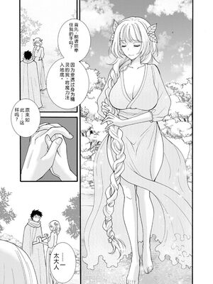 [阿見阿弥 ／ レンキしゅん] 与えられたスキルを使って稼いで異世界美女達とイチャイチャしたい v05 [Sakura机翻汉化]_103