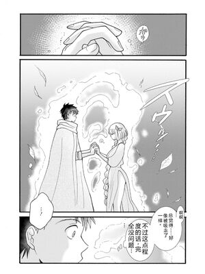 [阿見阿弥 ／ レンキしゅん] 与えられたスキルを使って稼いで異世界美女達とイチャイチャしたい v05 [Sakura机翻汉化]_105