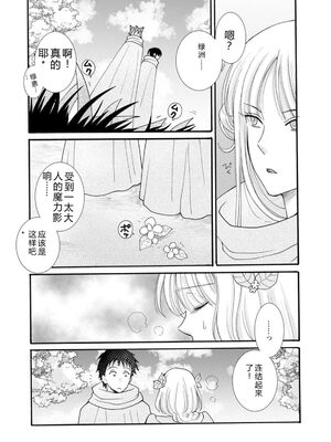 [阿見阿弥 ／ レンキしゅん] 与えられたスキルを使って稼いで異世界美女達とイチャイチャしたい v05 [Sakura机翻汉化]_106