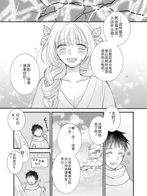 [阿見阿弥 ／ レンキしゅん] 与えられたスキルを使って稼いで異世界美女達とイチャイチャしたい v05 [Sakura机翻汉化]_107