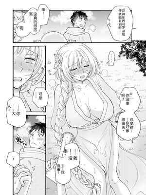 [阿見阿弥 ／ レンキしゅん] 与えられたスキルを使って稼いで異世界美女達とイチャイチャしたい v05 [Sakura机翻汉化]_110