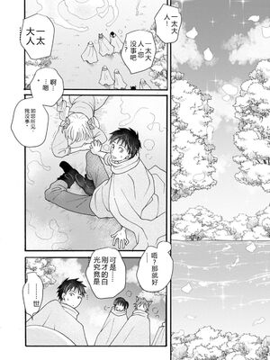 [阿見阿弥 ／ レンキしゅん] 与えられたスキルを使って稼いで異世界美女達とイチャイチャしたい v05 [Sakura机翻汉化]_113