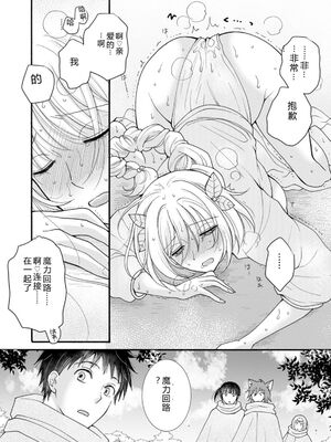 [阿見阿弥 ／ レンキしゅん] 与えられたスキルを使って稼いで異世界美女達とイチャイチャしたい v05 [Sakura机翻汉化]_114