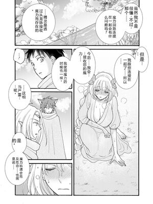 [阿見阿弥 ／ レンキしゅん] 与えられたスキルを使って稼いで異世界美女達とイチャイチャしたい v05 [Sakura机翻汉化]_115