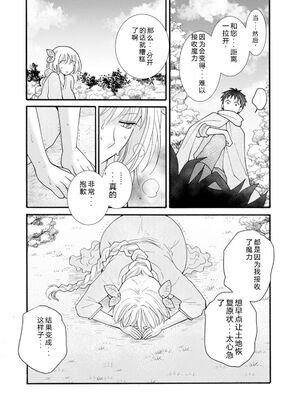 [阿見阿弥 ／ レンキしゅん] 与えられたスキルを使って稼いで異世界美女達とイチャイチャしたい v05 [Sakura机翻汉化]_116