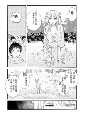 [阿見阿弥 ／ レンキしゅん] 与えられたスキルを使って稼いで異世界美女達とイチャイチャしたい v05 [Sakura机翻汉化]_118