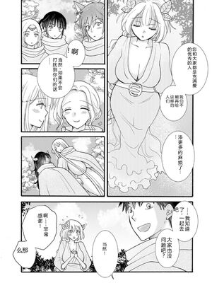 [阿見阿弥 ／ レンキしゅん] 与えられたスキルを使って稼いで異世界美女達とイチャイチャしたい v05 [Sakura机翻汉化]_121