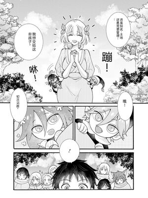 [阿見阿弥 ／ レンキしゅん] 与えられたスキルを使って稼いで異世界美女達とイチャイチャしたい v05 [Sakura机翻汉化]_122