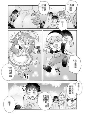 [阿見阿弥 ／ レンキしゅん] 与えられたスキルを使って稼いで異世界美女達とイチャイチャしたい v05 [Sakura机翻汉化]_123