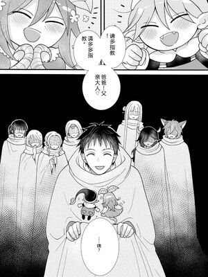 [阿見阿弥 ／ レンキしゅん] 与えられたスキルを使って稼いで異世界美女達とイチャイチャしたい v05 [Sakura机翻汉化]_124