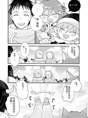 [阿見阿弥 ／ レンキしゅん] 与えられたスキルを使って稼いで異世界美女達とイチャイチャしたい v05 [Sakura机翻汉化]_125