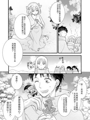 [阿見阿弥 ／ レンキしゅん] 与えられたスキルを使って稼いで異世界美女達とイチャイチャしたい v05 [Sakura机翻汉化]_126