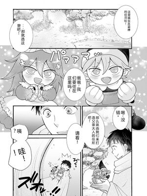 [阿見阿弥 ／ レンキしゅん] 与えられたスキルを使って稼いで異世界美女達とイチャイチャしたい v05 [Sakura机翻汉化]_128