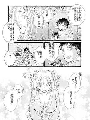 [阿見阿弥 ／ レンキしゅん] 与えられたスキルを使って稼いで異世界美女達とイチャイチャしたい v05 [Sakura机翻汉化]_134