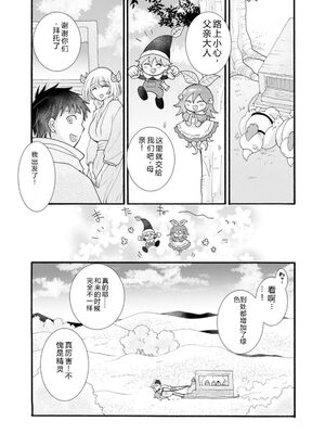 [阿見阿弥 ／ レンキしゅん] 与えられたスキルを使って稼いで異世界美女達とイチャイチャしたい v05 [Sakura机翻汉化]_135