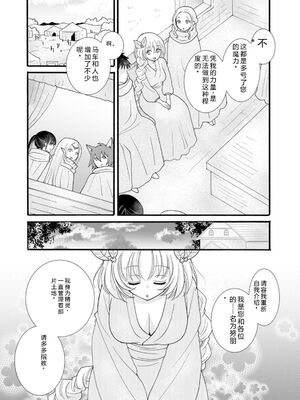 [阿見阿弥 ／ レンキしゅん] 与えられたスキルを使って稼いで異世界美女達とイチャイチャしたい v05 [Sakura机翻汉化]_136