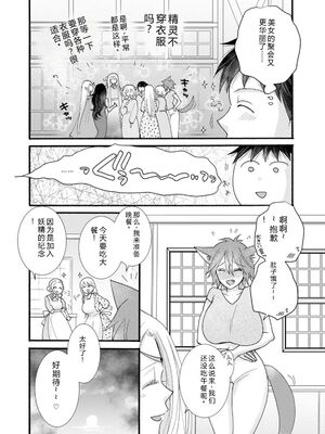 [阿見阿弥 ／ レンキしゅん] 与えられたスキルを使って稼いで異世界美女達とイチャイチャしたい v05 [Sakura机翻汉化]_138