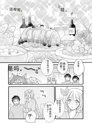 [阿見阿弥 ／ レンキしゅん] 与えられたスキルを使って稼いで異世界美女達とイチャイチャしたい v05 [Sakura机翻汉化]_139