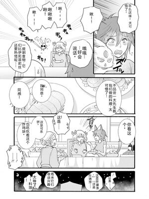 [阿見阿弥 ／ レンキしゅん] 与えられたスキルを使って稼いで異世界美女達とイチャイチャしたい v05 [Sakura机翻汉化]_141