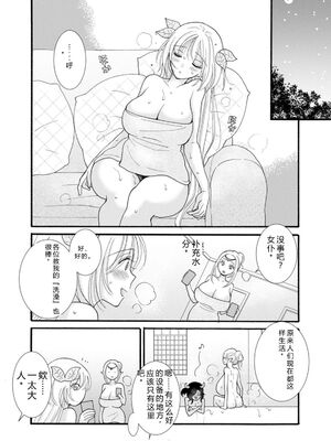 [阿見阿弥 ／ レンキしゅん] 与えられたスキルを使って稼いで異世界美女達とイチャイチャしたい v05 [Sakura机翻汉化]_142