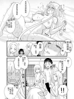 [阿見阿弥 ／ レンキしゅん] 与えられたスキルを使って稼いで異世界美女達とイチャイチャしたい v05 [Sakura机翻汉化]_149