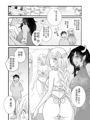 [阿見阿弥 ／ レンキしゅん] 与えられたスキルを使って稼いで異世界美女達とイチャイチャしたい v05 [Sakura机翻汉化]_152