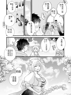 [阿見阿弥 ／ レンキしゅん] 与えられたスキルを使って稼いで異世界美女達とイチャイチャしたい v05 [Sakura机翻汉化]_154