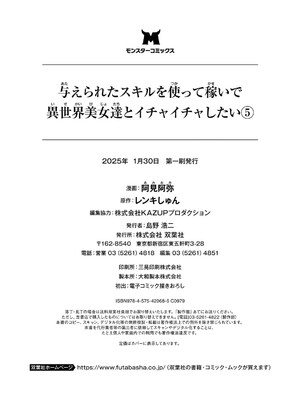 [阿見阿弥 ／ レンキしゅん] 与えられたスキルを使って稼いで異世界美女達とイチャイチャしたい v05 [Sakura机翻汉化]_168