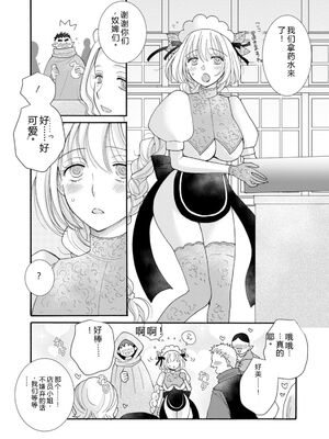 [阿見阿弥 ／ レンキしゅん] 与えられたスキルを使って稼いで異世界美女達とイチャイチャしたい v06 [Sakura机翻汉化]_006