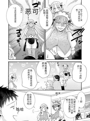 [阿見阿弥 ／ レンキしゅん] 与えられたスキルを使って稼いで異世界美女達とイチャイチャしたい v06 [Sakura机翻汉化]_007