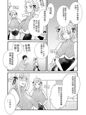 [阿見阿弥 ／ レンキしゅん] 与えられたスキルを使って稼いで異世界美女達とイチャイチャしたい v06 [Sakura机翻汉化]_010