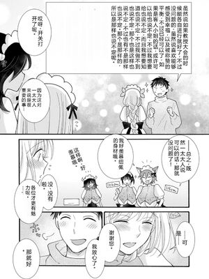[阿見阿弥 ／ レンキしゅん] 与えられたスキルを使って稼いで異世界美女達とイチャイチャしたい v06 [Sakura机翻汉化]_011