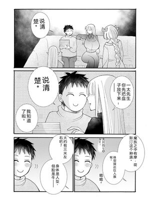 [阿見阿弥 ／ レンキしゅん] 与えられたスキルを使って稼いで異世界美女達とイチャイチャしたい v06 [Sakura机翻汉化]_013