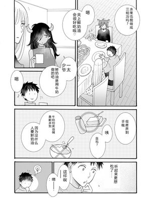 [阿見阿弥 ／ レンキしゅん] 与えられたスキルを使って稼いで異世界美女達とイチャイチャしたい v06 [Sakura机翻汉化]_017