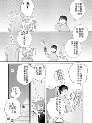 [阿見阿弥 ／ レンキしゅん] 与えられたスキルを使って稼いで異世界美女達とイチャイチャしたい v06 [Sakura机翻汉化]_018