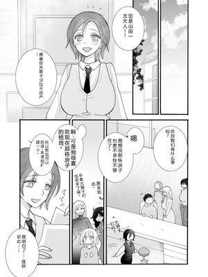 [阿見阿弥 ／ レンキしゅん] 与えられたスキルを使って稼いで異世界美女達とイチャイチャしたい v06 [Sakura机翻汉化]_019