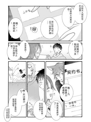 [阿見阿弥 ／ レンキしゅん] 与えられたスキルを使って稼いで異世界美女達とイチャイチャしたい v06 [Sakura机翻汉化]_020