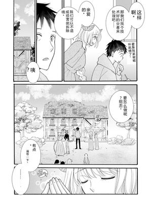 [阿見阿弥 ／ レンキしゅん] 与えられたスキルを使って稼いで異世界美女達とイチャイチャしたい v06 [Sakura机翻汉化]_021