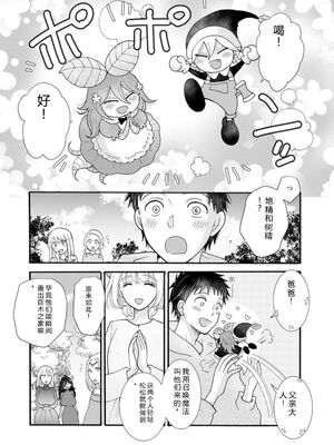 [阿見阿弥 ／ レンキしゅん] 与えられたスキルを使って稼いで異世界美女達とイチャイチャしたい v06 [Sakura机翻汉化]_022