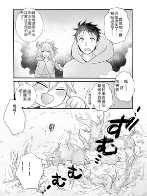 [阿見阿弥 ／ レンキしゅん] 与えられたスキルを使って稼いで異世界美女達とイチャイチャしたい v06 [Sakura机翻汉化]_024