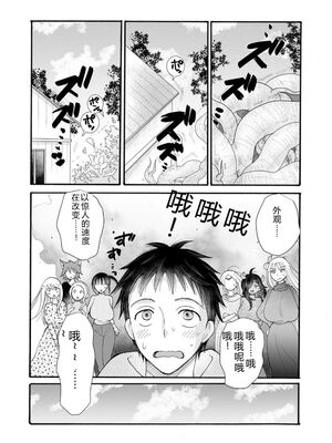 [阿見阿弥 ／ レンキしゅん] 与えられたスキルを使って稼いで異世界美女達とイチャイチャしたい v06 [Sakura机翻汉化]_025