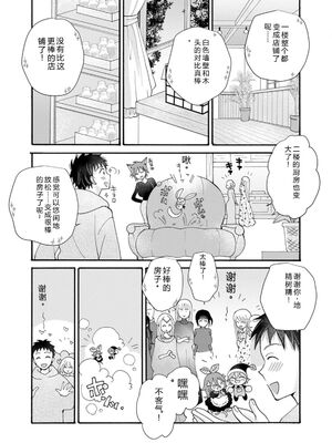 [阿見阿弥 ／ レンキしゅん] 与えられたスキルを使って稼いで異世界美女達とイチャイチャしたい v06 [Sakura机翻汉化]_027