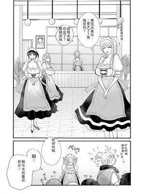 [阿見阿弥 ／ レンキしゅん] 与えられたスキルを使って稼いで異世界美女達とイチャイチャしたい v06 [Sakura机翻汉化]_032