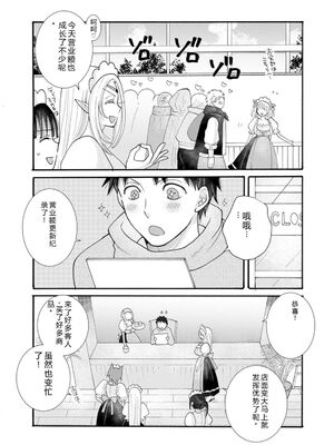 [阿見阿弥 ／ レンキしゅん] 与えられたスキルを使って稼いで異世界美女達とイチャイチャしたい v06 [Sakura机翻汉化]_033